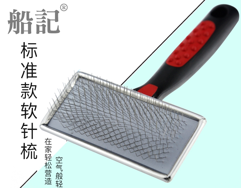 船记 哈啰佩特系列 标准款小号软针梳 不伤皮肤 全毛型犬通用