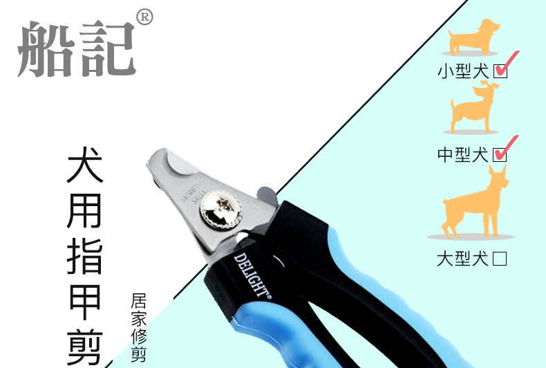 船记(DeLight) 犬用指甲剪 DL46