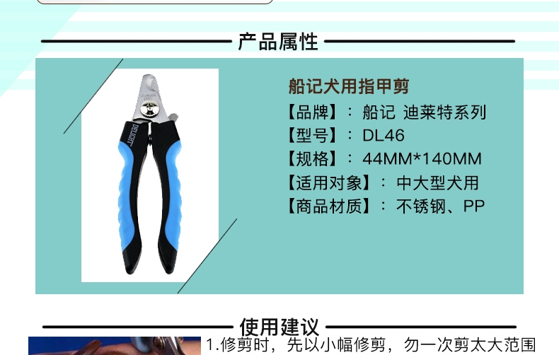 船记(DeLight) 犬用指甲剪 DL46