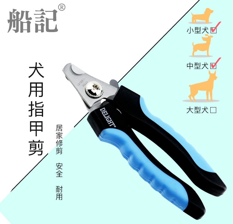 船记 迪莱特系列 犬用指甲剪DL46