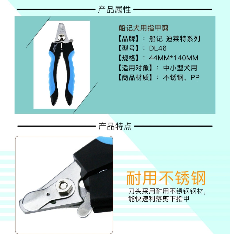 船记 迪莱特系列 犬用指甲剪DL46