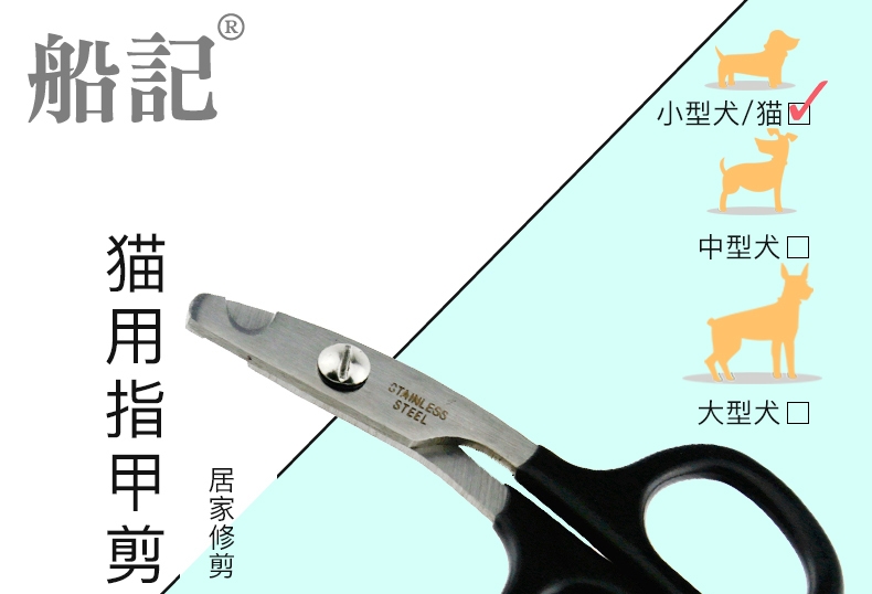 船记 哈啰佩特系列 猫用不锈钢指甲剪 安全耐用