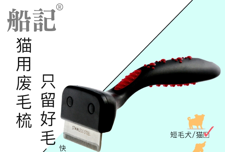 船记 哈啰佩特系列 猫用废毛梳