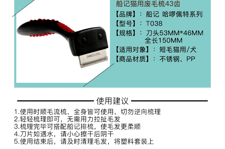 船记 哈啰佩特系列 猫用废毛梳