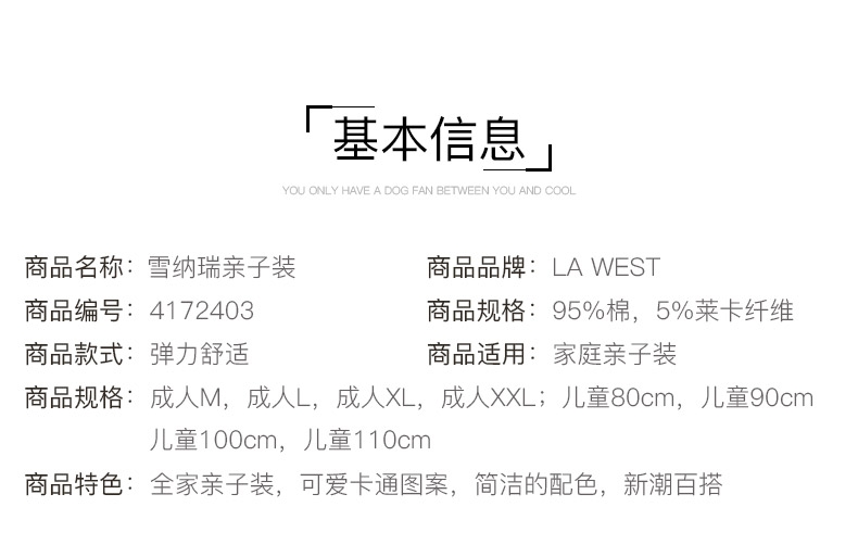 La west 雪纳瑞亲子装 卡通亲子装