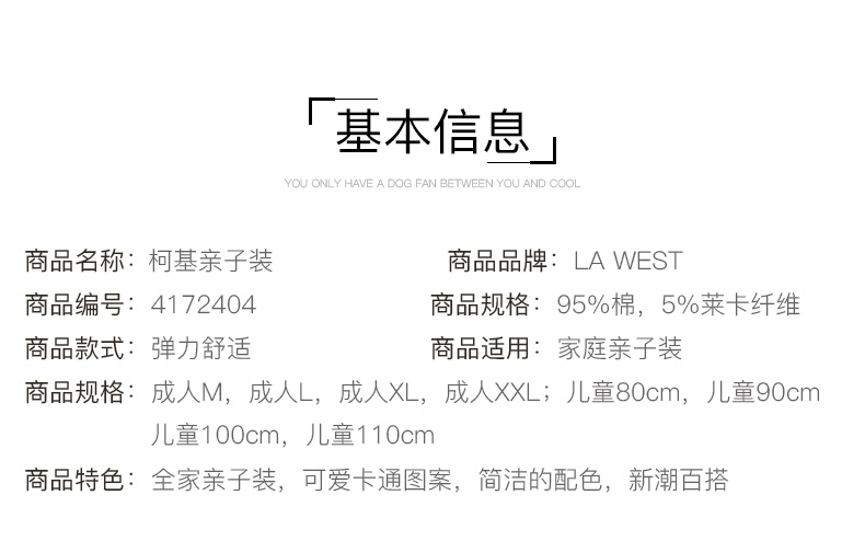 La west 柯基亲子装 卡通亲子装