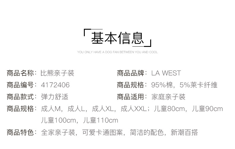La west 比熊亲子装 卡通亲子装