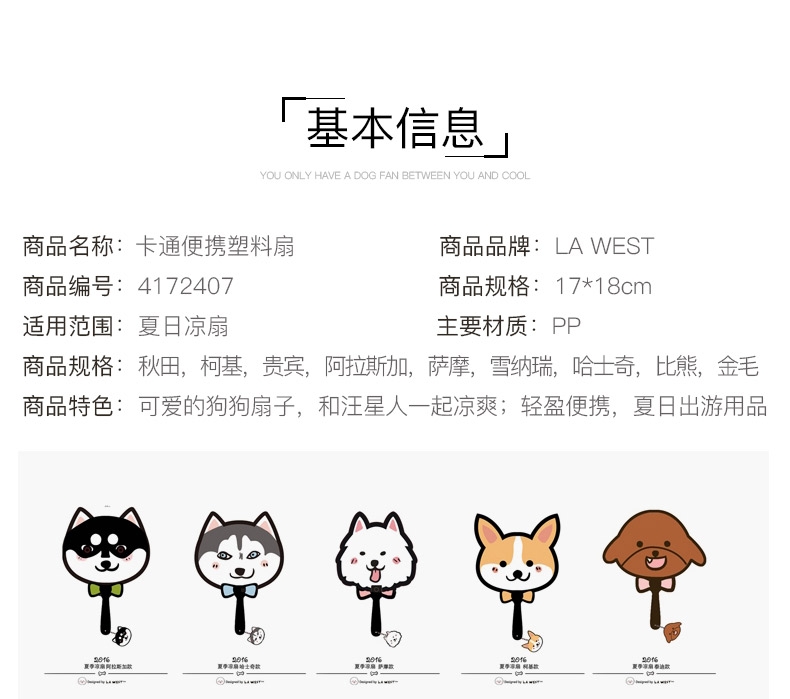 La west 夏日凉扇狗狗可爱扇子手持PP卡通便携塑料扇