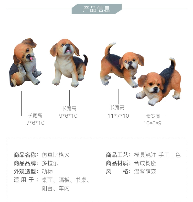 多拉乐 树脂仿真狗比格犬模型 一套四只 装饰摆件