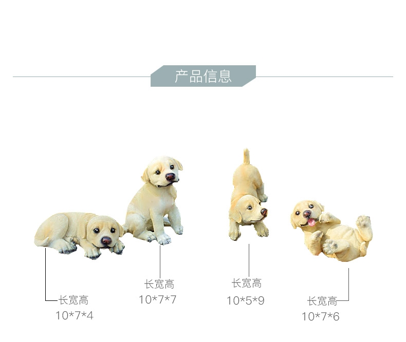 多拉乐 树脂仿真狗拉布拉多模型 一套四只 装饰摆件