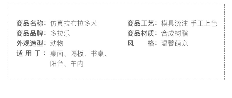 多拉乐 树脂仿真狗拉布拉多模型 一套四只 装饰摆件