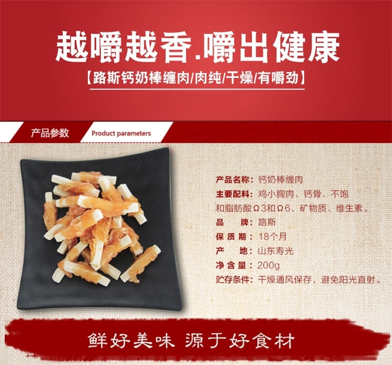 路斯 手工坊钙奶棒缠肉 200g*2包 磨牙狗零食