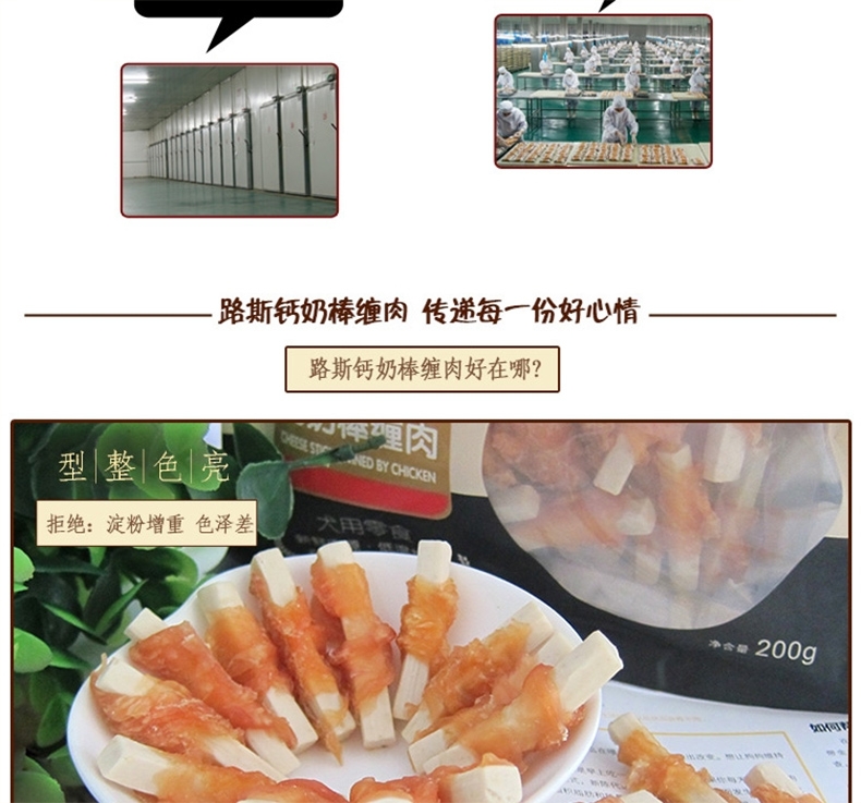 路斯 手工坊钙奶棒缠肉 200g*2包 磨牙狗零食