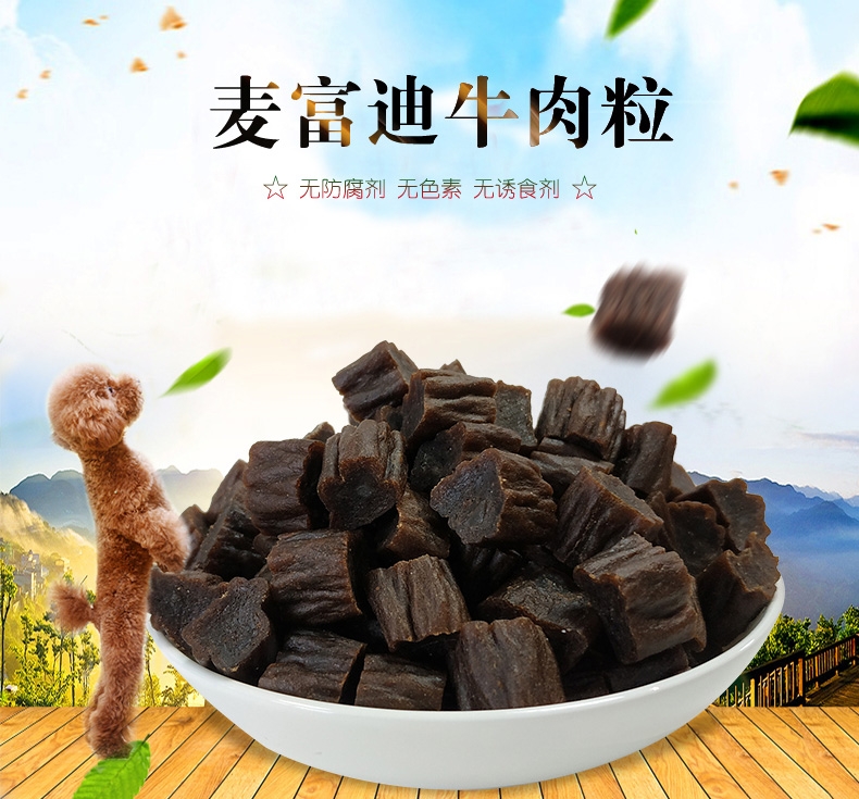 麦富迪 奢华营养塑罐装牛肉粒180g*3 训练 奖励 狗零食(新老包装随机发货)