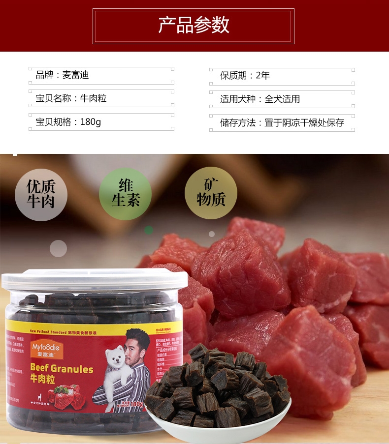 麦富迪 奢华营养塑罐装牛肉粒180g*3 训练 奖励 狗零食(新老包装随机发货)