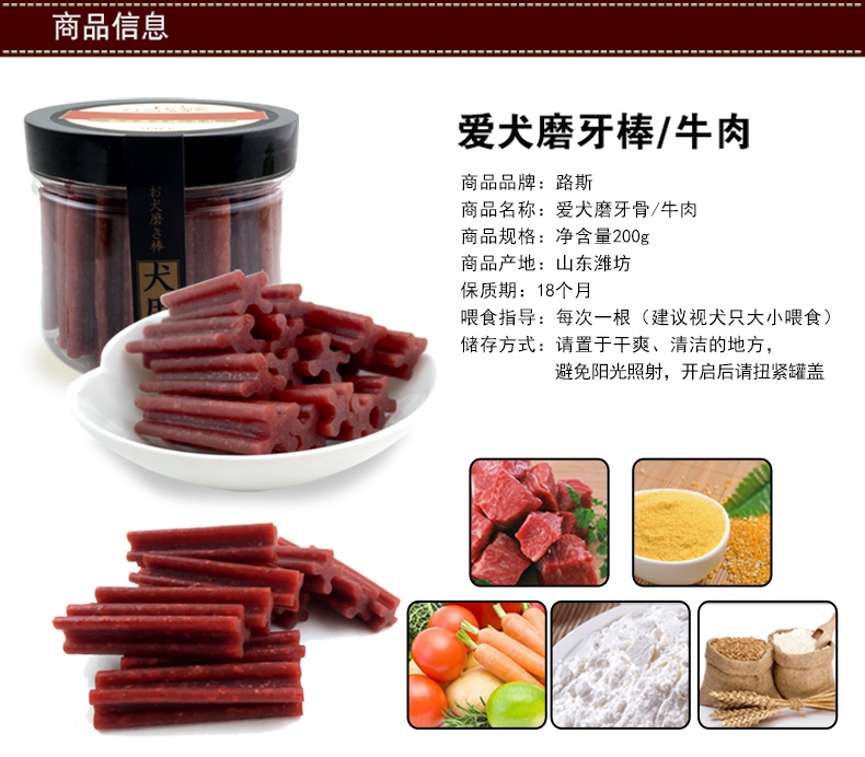 路斯 牛肉磨牙棒 200g*3 补钙洁齿狗零食