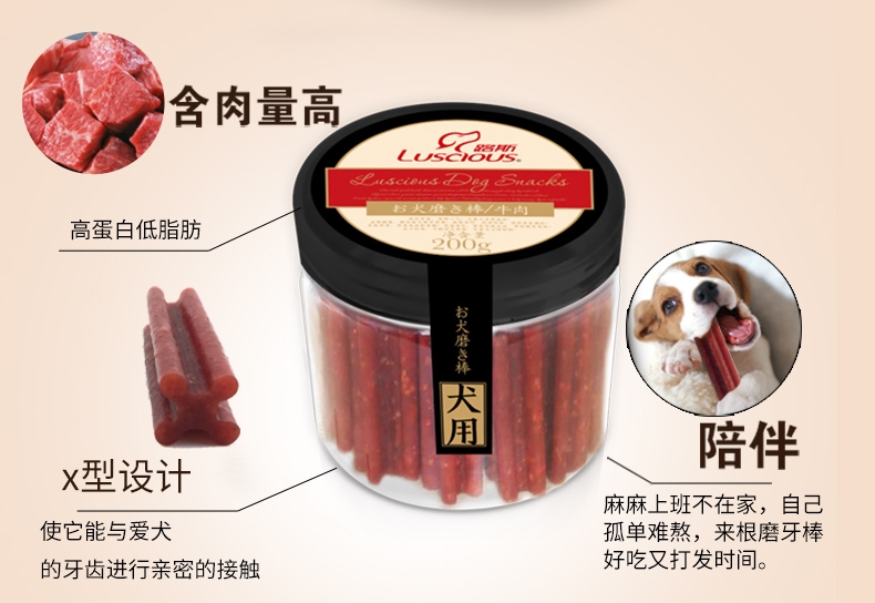 路斯 牛肉磨牙棒 200g*3 补钙洁齿狗零食