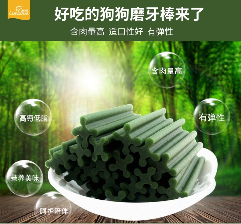 路斯 牛油果洁齿磨牙棒 200g*3 狗零食