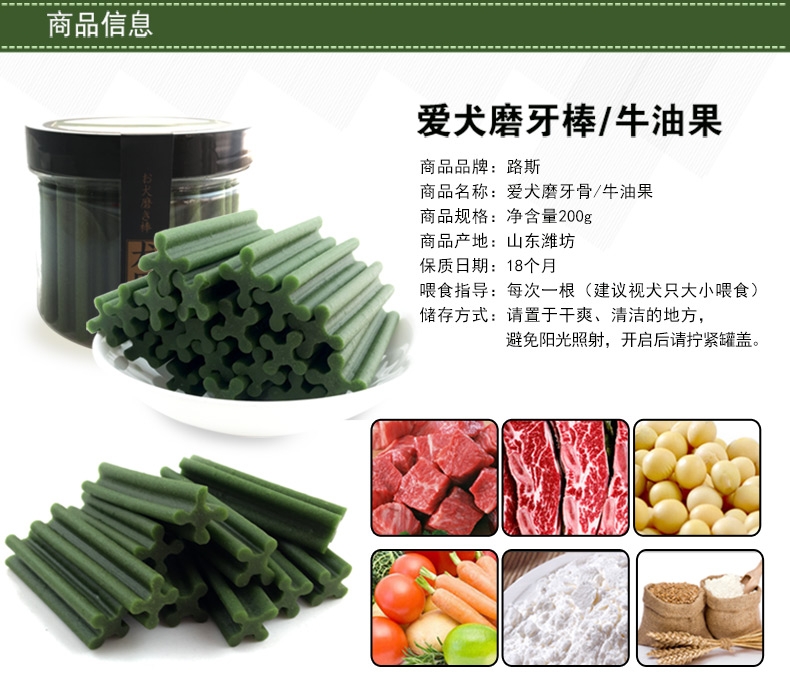 路斯 牛油果洁齿磨牙棒 200g*3 狗零食