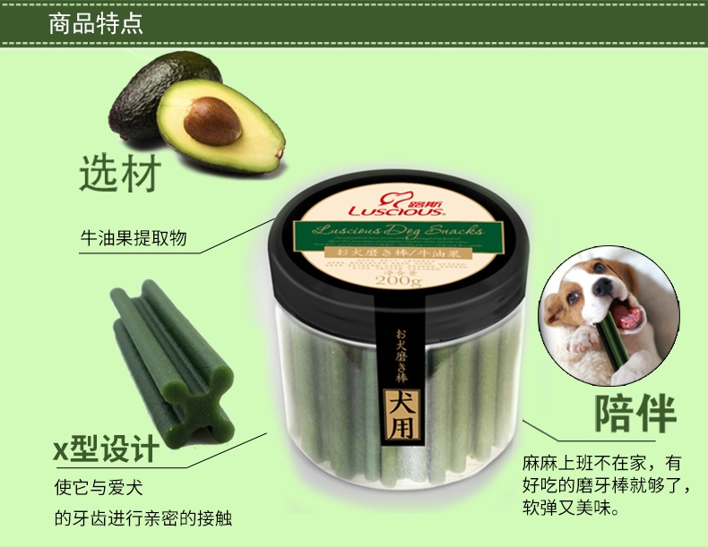 路斯 牛油果洁齿磨牙棒 200g*3 狗零食