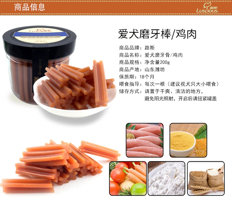 路斯 鸡肉洁齿磨牙棒 200g*3 狗零食