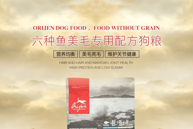 渴望Orijen 六种鱼美毛专用配方全犬粮 6kg 加拿大进口