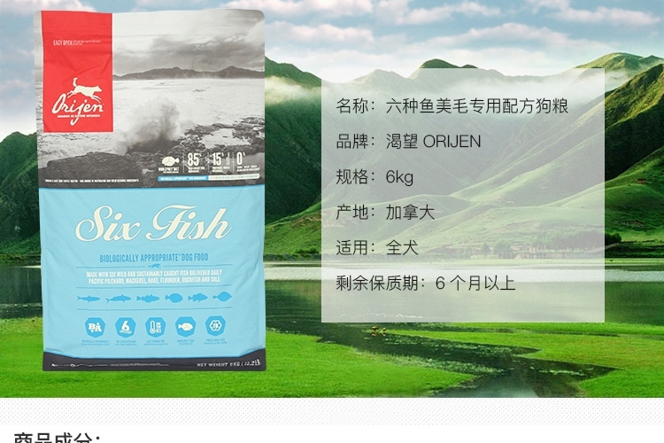 渴望Orijen 六种鱼美毛专用配方全犬粮 6kg 加拿大进口