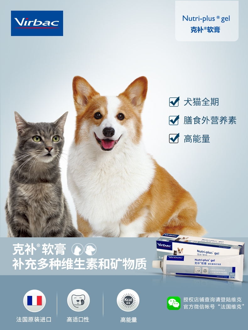 法国维克Virbac 宠物猫狗通用营养膏 70.9g 补钙补充维生素