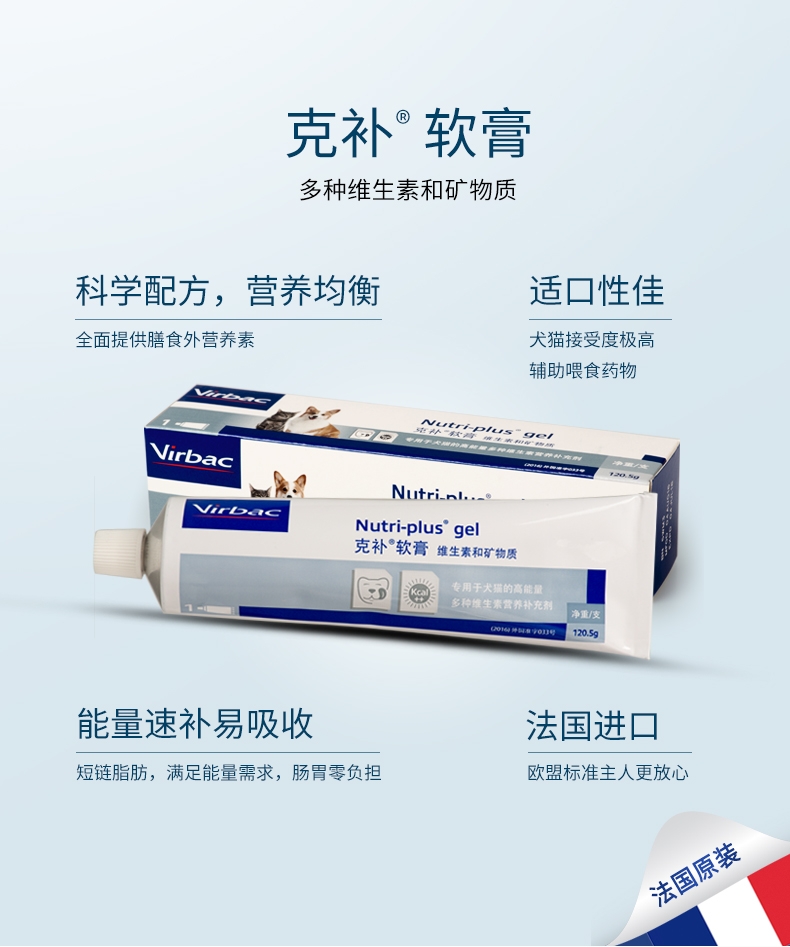 法国维克Virbac 宠物猫狗通用营养膏 70.9g 补钙补充维生素