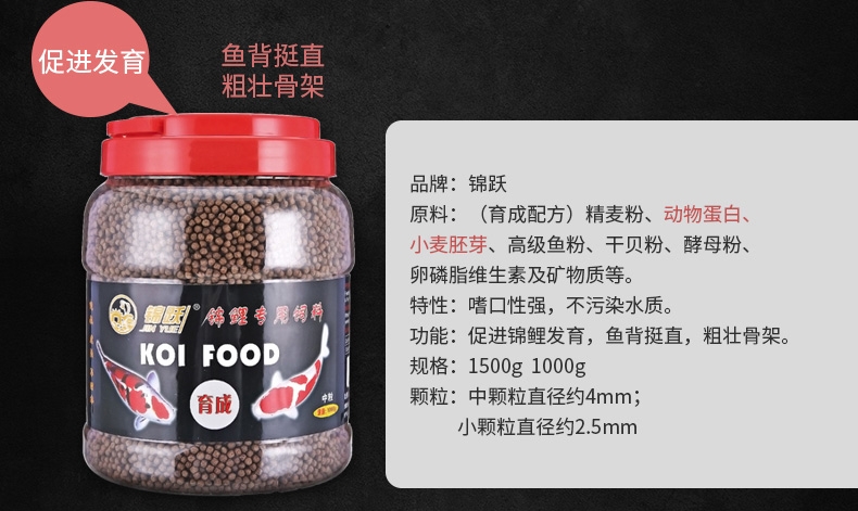 锦跃锦鲤饲料育成500克小粒瓶装