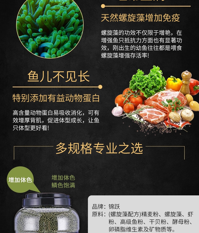 锦跃锦鲤饲料螺旋藻500克中粒瓶装