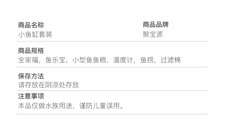 小鱼缸套餐