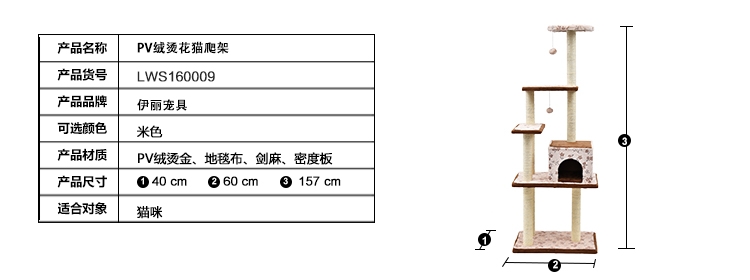伊丽Elite 烫印小花猫跳台猫树猫爬架 多规格可选 优质PV绒材质