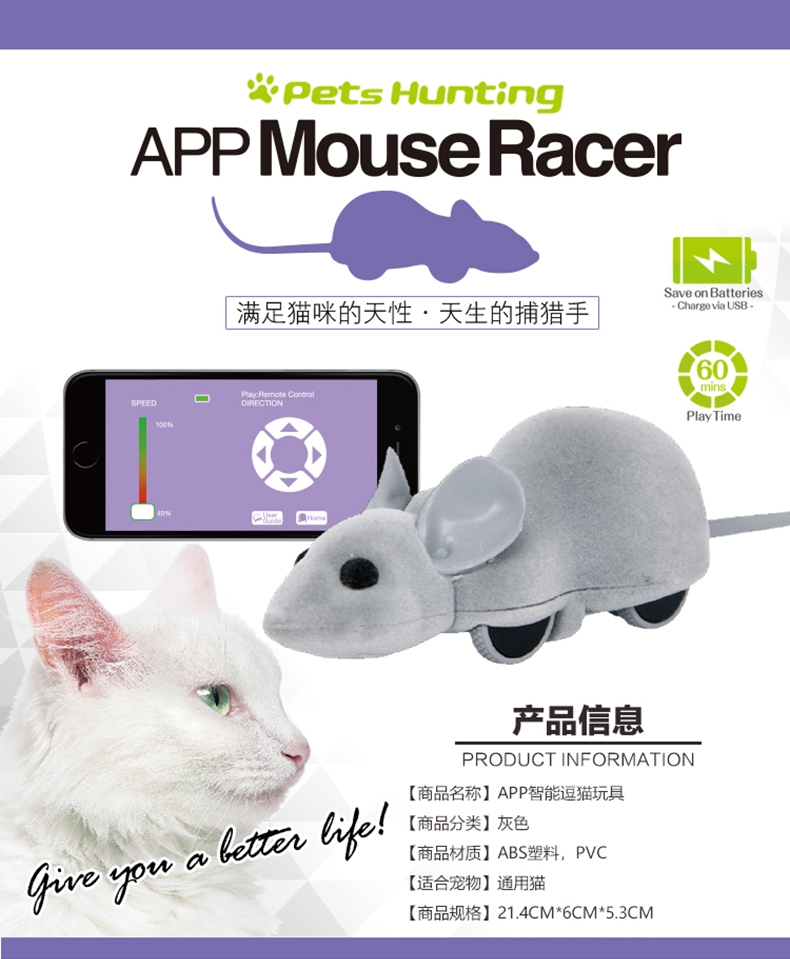 伊丽Elite 手机遥控APP电动老鼠智能猫玩具 高仿真吸引度高