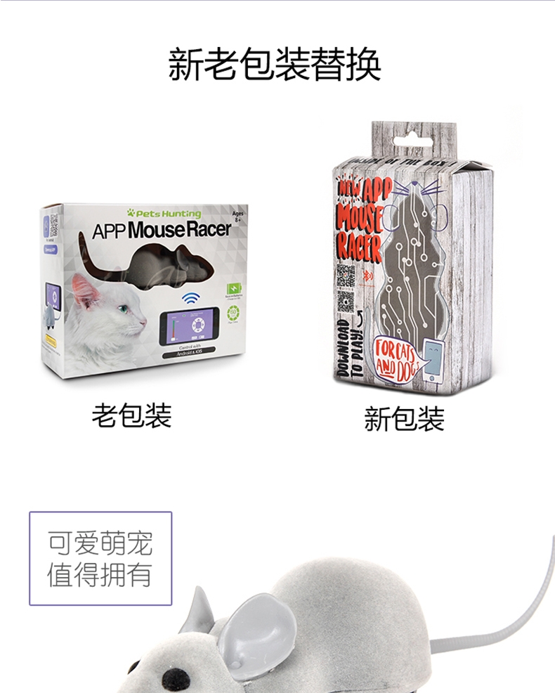 伊丽Elite 手机遥控APP电动老鼠智能猫玩具 高仿真吸引度高