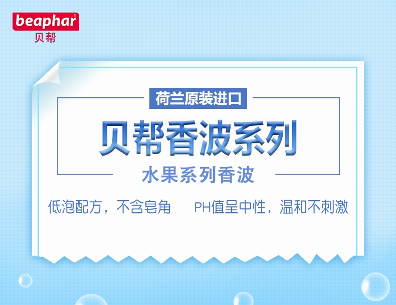 贝帮Beaphar 水果系列猫咪专用香波250ml 荷兰原装进口