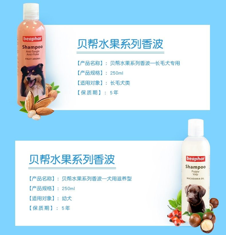 贝帮Beaphar 水果系列猫咪专用香波250ml 荷兰原装进口