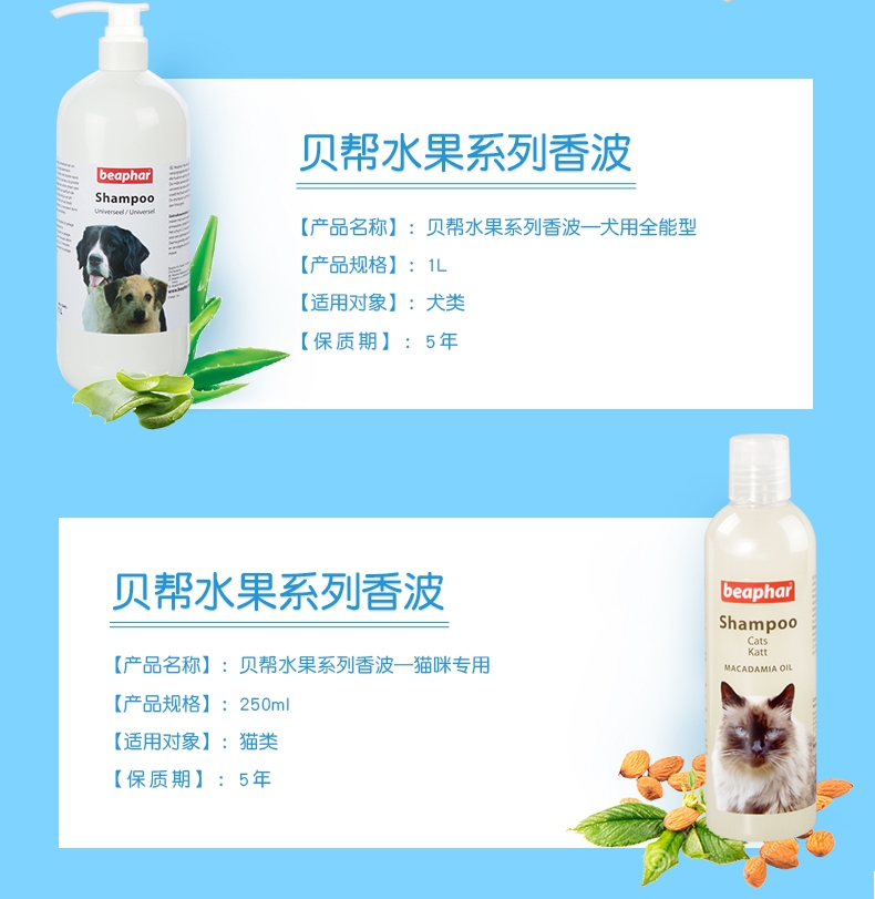 贝帮Beaphar 水果系列猫咪专用香波250ml 荷兰原装进口
