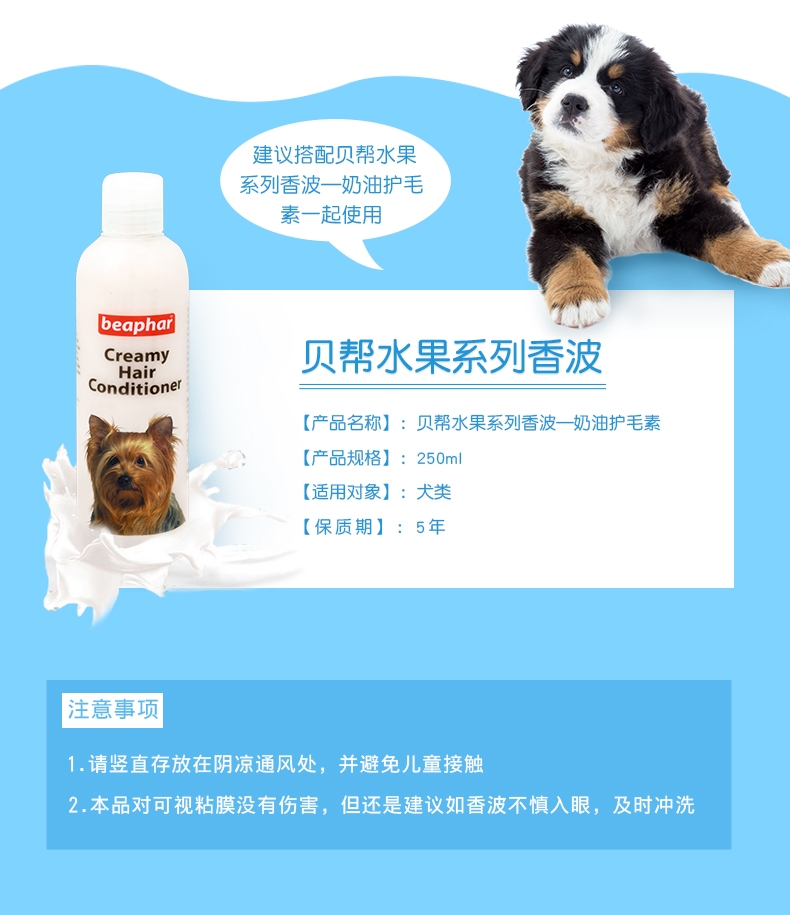 贝帮Beaphar 水果系列猫咪专用香波250ml 荷兰原装进口
