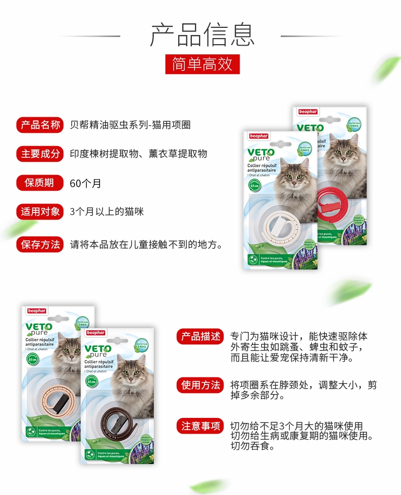 贝帮Beaphar 猫用精油驱虫系列白色项圈 35cm 荷兰原装进口