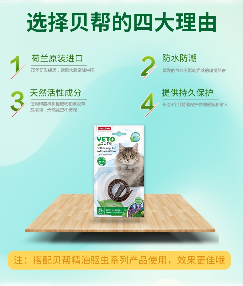 贝帮Beaphar 猫用精油驱虫系列白色项圈 35cm 荷兰原装进口