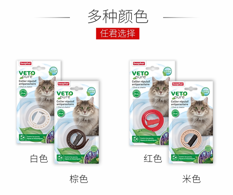 贝帮Beaphar 猫用精油驱虫系列白色项圈 35cm 荷兰原装进口