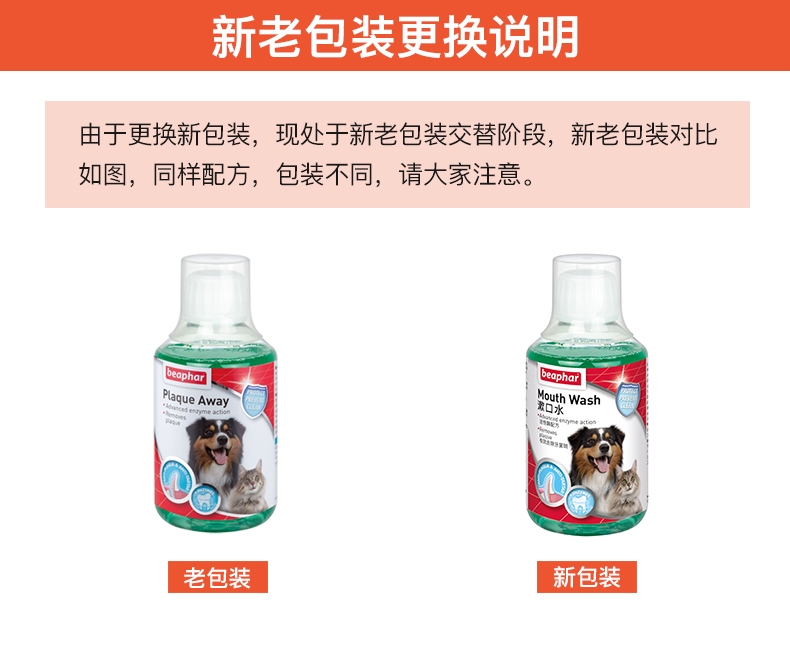 贝帮Beaphar 猫狗通用漱口水 250ml 荷兰原装进口