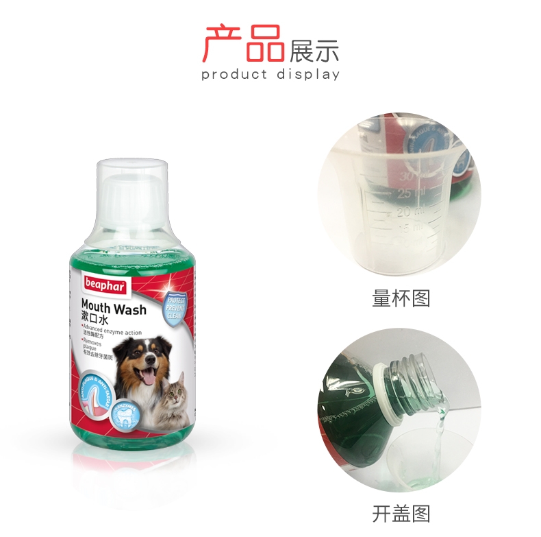 贝帮Beaphar 猫狗通用漱口水 250ml 荷兰原装进口