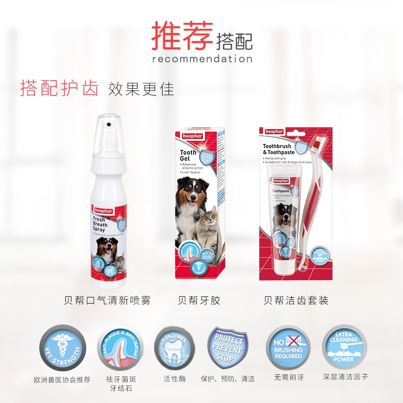 贝帮Beaphar 猫狗通用漱口水 250ml 荷兰原装进口