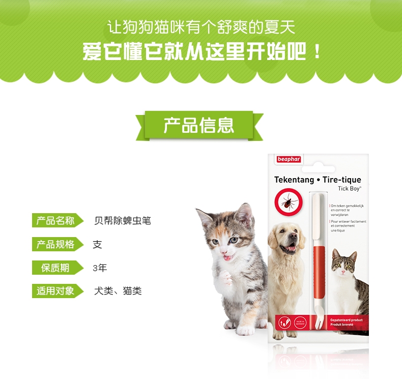 贝帮Beaphar 犬猫用除蜱虫笔 1支 荷兰原装进口