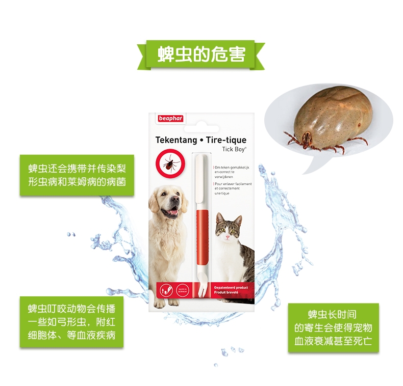 贝帮Beaphar 犬猫用除蜱虫笔 1支 荷兰原装进口