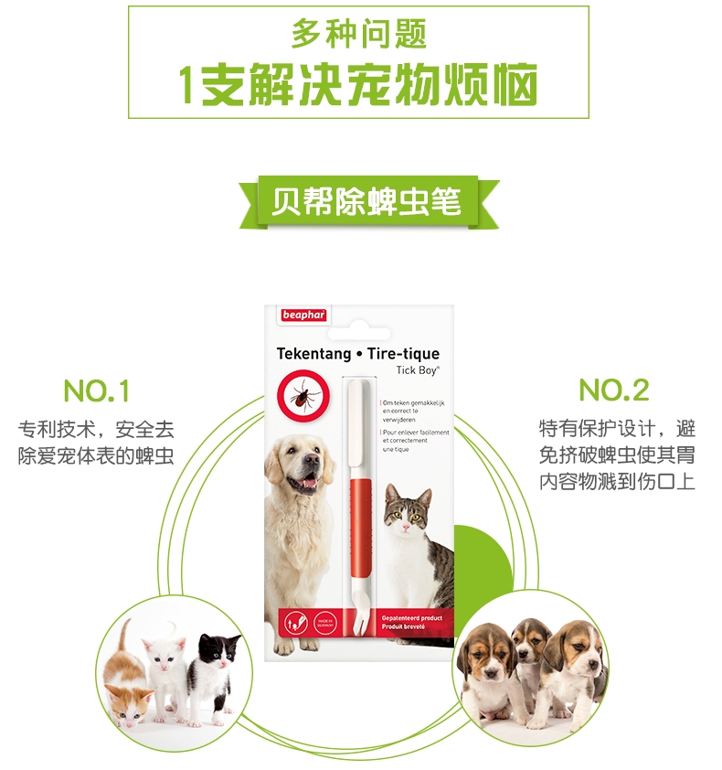 贝帮Beaphar 犬猫用除蜱虫笔 1支 荷兰原装进口