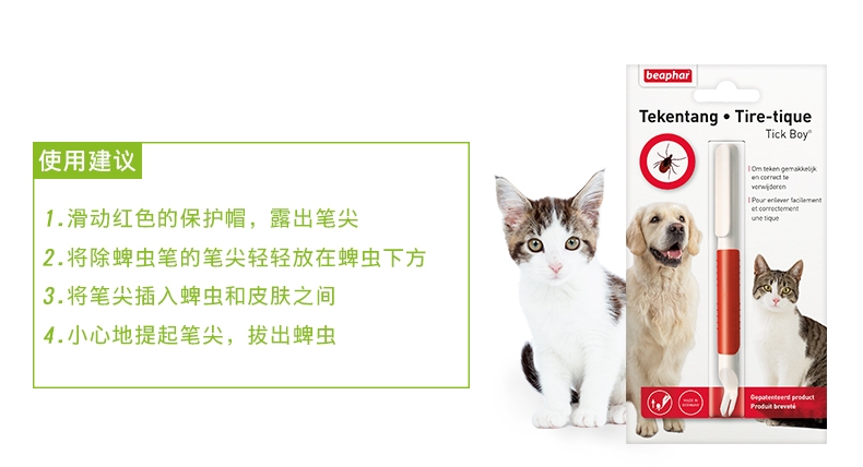 贝帮Beaphar 犬猫用除蜱虫笔 1支 荷兰原装进口