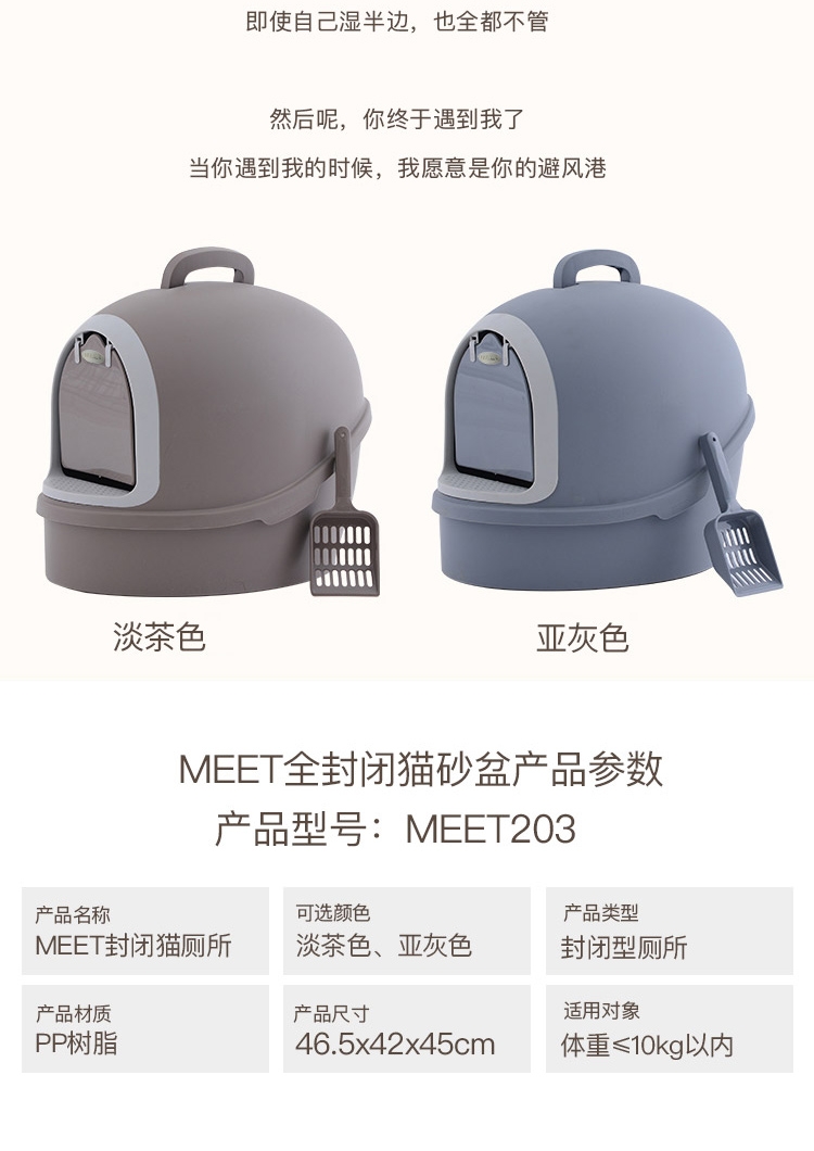 MEET 淡茶豪华双层封闭式猫厕所 2色可选